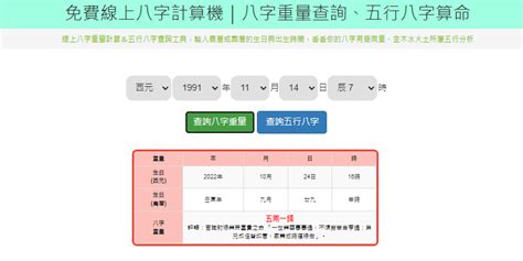 五行 屬性查詢|免費線上八字計算機｜八字重量查詢、五行八字算